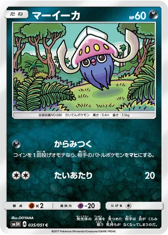 マーイーカ — 拡張パック「闘う虹を見たか」 035/051 C
