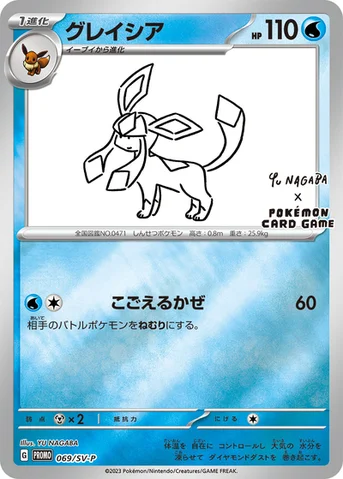 グレイシア — SV プロモカード 069 등급 표기 없음