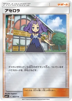 일본판 — アセロラ — ハイクラスパック「GXバトルブースト」 103/114 —