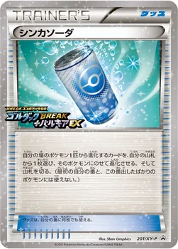 일본판 — シンカソーダ — XY プロモカード 201 —