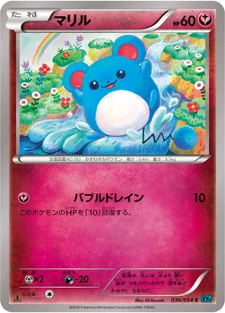 マリル — XY BREAK 拡張パック「冷酷の反逆者」 036/054 C