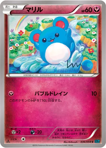 マリル — XY BREAK 拡張パック「冷酷の反逆者」 036/054 C