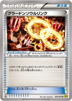 グラードンソウルリンク — XY 拡張パック「ガイアボルケーノ」 064/070 U