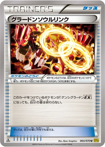 グラードンソウルリンク — XY 拡張パック「ガイアボルケーノ」 064/070 U