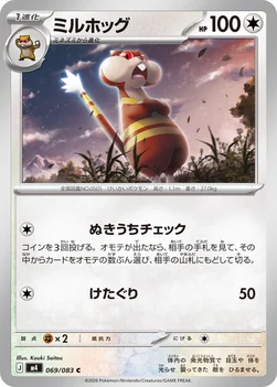 일본판 — ミルホッグ — 拡張パック「ニンジャスピナー」 069/083 C