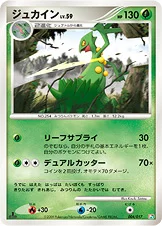 ジュカイン — DPt 構築スタンダードデッキ「アルセウスLV.X草＆炎」 004/017 등급 표기 없음