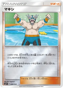 일본판 — マキシ — 強化拡張パック「ウルトラフォース」 046/050 —