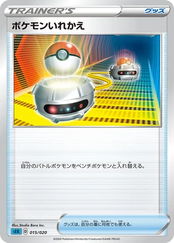 ポケモンいれかえ — スターターセットVMAX カメックス 015/020 등급 표기 없음