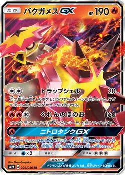 일본판 — バクガメスGX — 拡張パック「キミを待つ島々」 009/050 RR