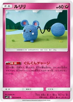 ルリリ — 拡張パック「オルタージェネシス」 057/095 C