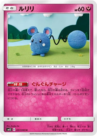 ルリリ — 拡張パック「オルタージェネシス」 057/095 C