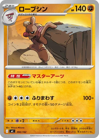 ローブシン — スタートデッキ100 バトルコレクション 390/742 등급 표기 없음