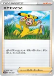 ポケモンごっこ — 「ザシアン＋ザマゼンタBOX」 006/007 —