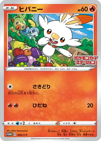 ヒバニー — S プロモカード 006 등급 표기 없음