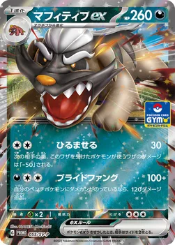 일본판 — マフィティフex — SV プロモカード 055 —