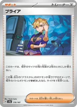 일본판 — ブライア — ハイクラスパック「テラスタルフェスex」 176/187 —