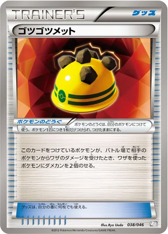 ゴツゴツメット — BW 「トッププレイヤーが選ぶ100＋40枚 マスターデッキビルドBOX EX」 038/046 등급 표기 없음