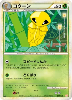 コクーン — LEGEND 拡張パック「ハートゴールドコレクション」 002/070 —