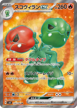 スコヴィランex — 拡張パック「超電ブレイカー」 120/106 SR