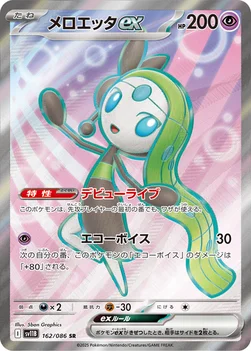 일본판 — メロエッタex — 拡張パック「ブラックボルト」 162/086 SR