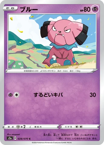 ブルー — 強化拡張パック「爆炎ウォーカー」 028/070 C