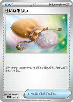 일본판 — せいなるはい — ハイクラスパック 「MEGAドリームex」 150/193 —