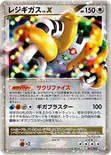 レジギガス — コレクションパック レジギガスLV.X 011/012 —