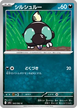 일본판 — シルシュルー — 拡張パック「メガブレイブ」 043/063 C