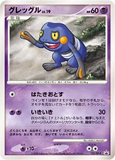 グレッグル — DP プロモカード 122 등급 표기 없음