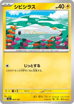 일본판 — シビシラス — ハイクラスパック 「MEGAドリームex」 047/193 —