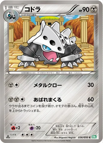 コドラ — BW 拡張パック「リューズブラスト」 036/050 C