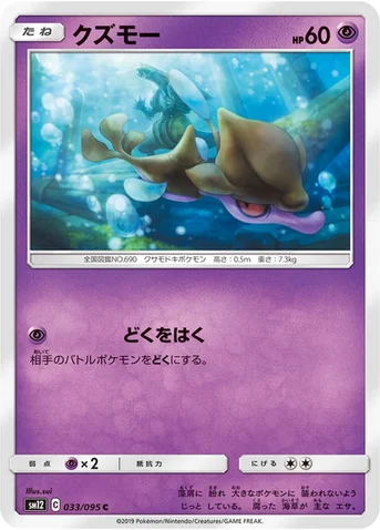クズモー — 拡張パック「オルタージェネシス」 033/095 C