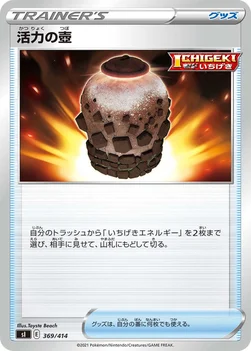 일본판 — 活力の壺 — スタートデッキ100 369/414 —