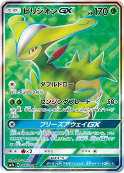 일본판 — ビリジオンGX — 強化拡張パック「迅雷スパーク」 061/060 SR