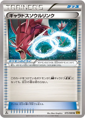 ギャラドスソウルリンク — XY BREAK 拡張パック「破天の怒り」 075/080 U