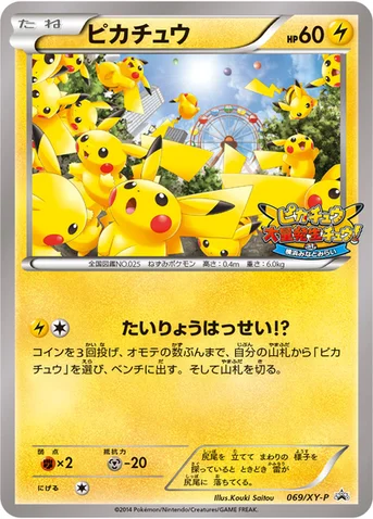 ピカチュウ — XY プロモカード 069 등급 표기 없음