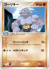 ゴーリキー — ワールドチャンピオンズパック 044/108 —