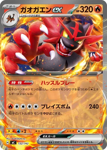 ガオガエンex — スタートデッキ100 バトルコレクション 132/742 등급 표기 없음