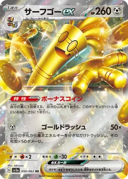 일본판 — サーフゴーex — 強化拡張パック「レイジングサーフ」 050/062 RR