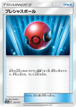일본판 — プレシャスボール — ハイクラスパック「TAG TEAM GX タッグオールスターズ」 127/173 —