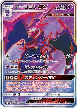 일본판 — アーゴヨンGX — 強化拡張パック「ウルトラフォース」 052/050 SR