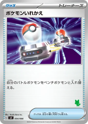 ポケモンいれかえ — バトルアカデミー 054/066 등급 표기 없음