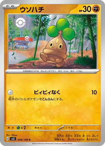 ウソハチ — 拡張パック「黒炎の支配者」 058/108 C