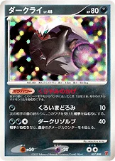 ダークライ — プレイヤーズクラブ プレゼントカード 007 등급 표기 없음