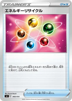일본판 — エネルギーリサイクル — スタートデッキ100 368/414 —
