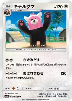 キテルグマ — 拡張パック「光を喰らう闇」 046/051 U