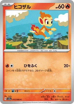 ヒコザル — 強化拡張パック「クリムゾンヘイズ」 015/066 C