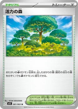 일본판 — 活力の森 — 拡張パック「メガシンフォニア」 061/063 U