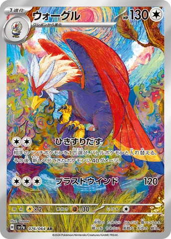 ウォーグル — 強化拡張パック「楽園ドラゴーナ」 076/064 AR