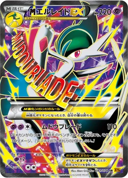 일본판 — メガエルレイドEX — XY 拡張パック「エメラルドブレイク」 081/078 SR